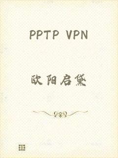PPTP VPN
